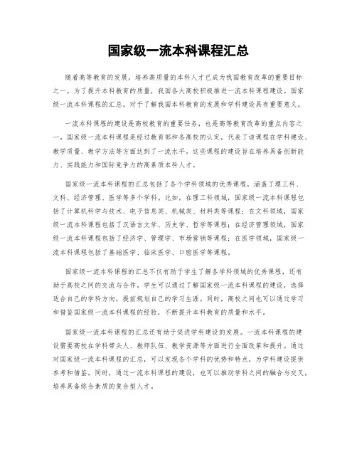 国家级一流本科课程汇总