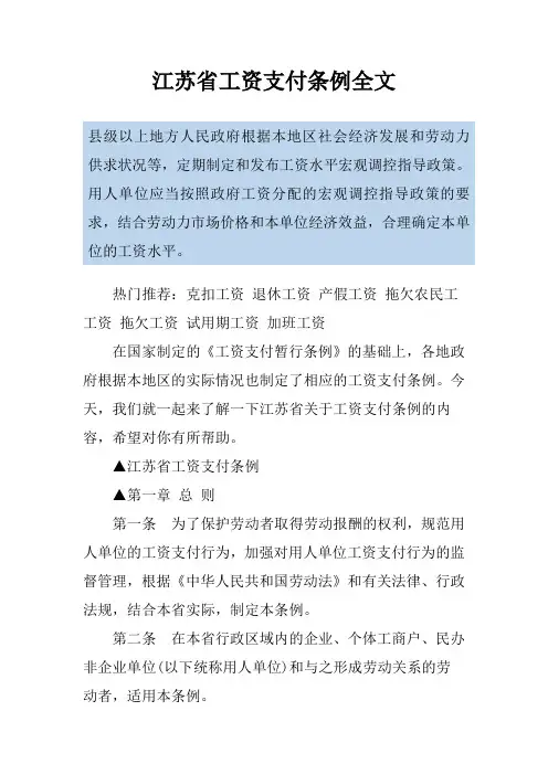 江苏省工资支付条例全文