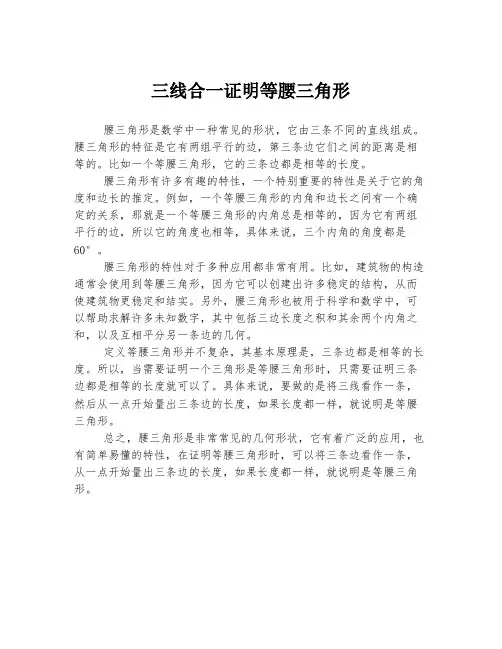 三线合一证明等腰三角形