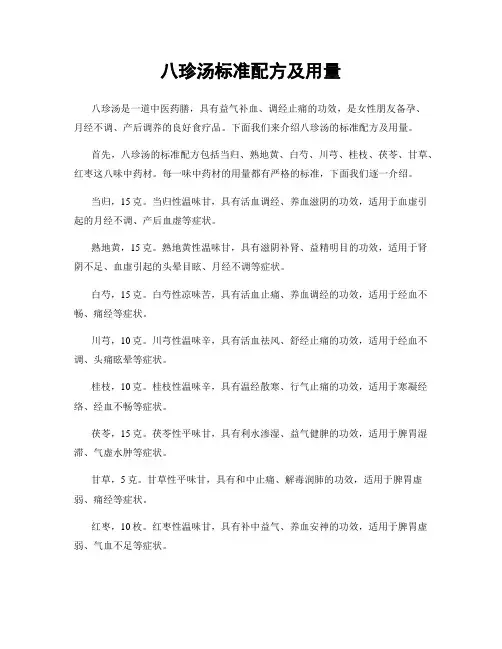 八珍汤标准配方及用量