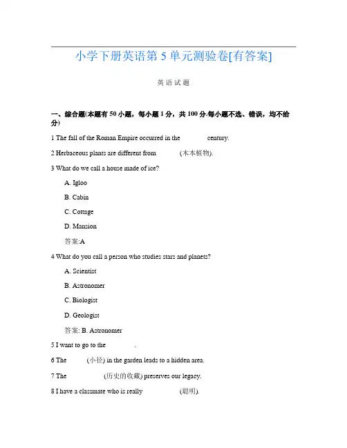 小学下册C卷英语第5单元测验卷[有答案]