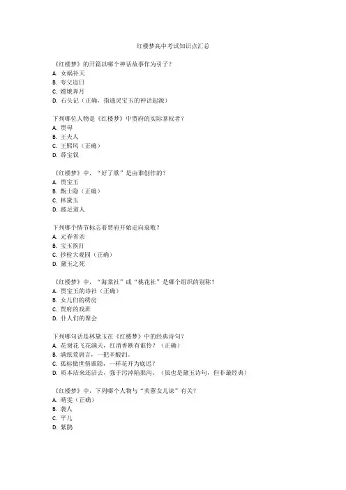 红楼梦高中考试知识点汇总