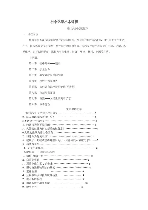 化学校本课程