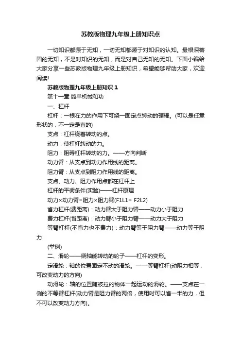 苏教版物理九年级上册知识点