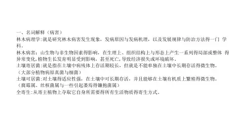 林木病理学考试试题及答案