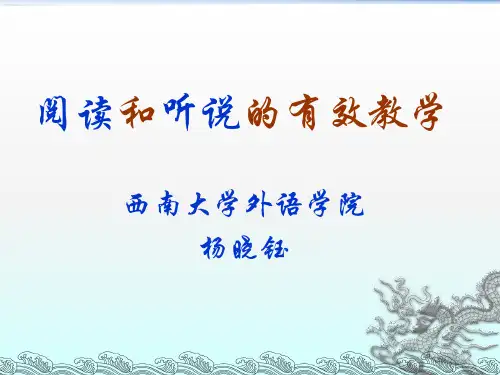 初中英语听说和阅读有效课堂教学(杨晓钰)