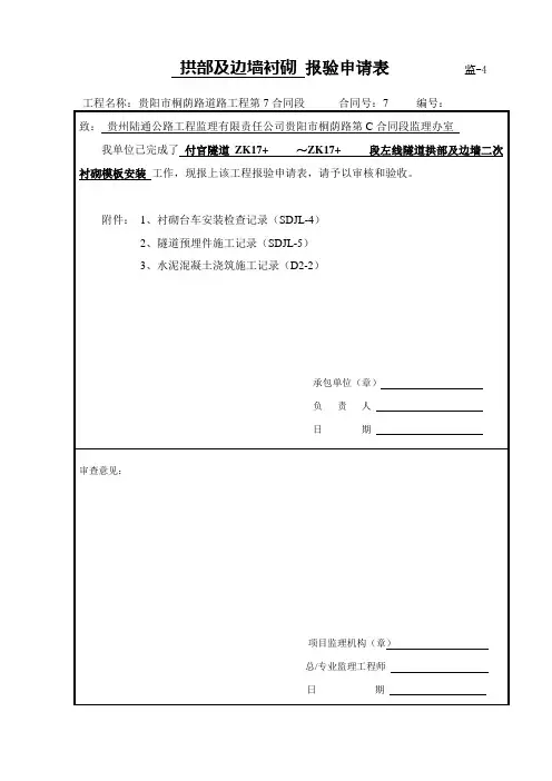 隧道工程二衬模板查检验收记录