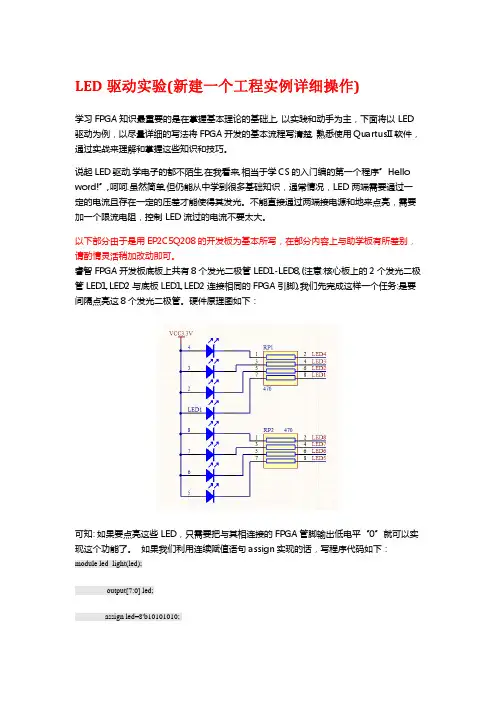 8.FPGA助学板教材-QuartusII 11.0新建一个工程实例操作