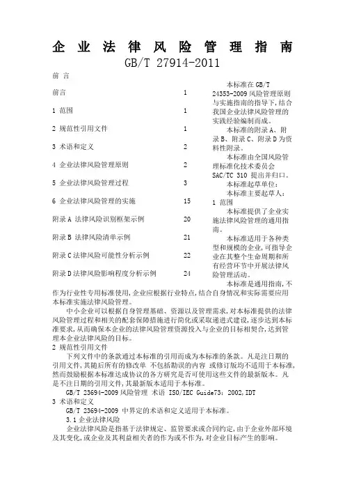 法律风险管理指南完整版