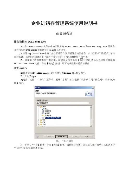 企业进销存管理系统使用说明书