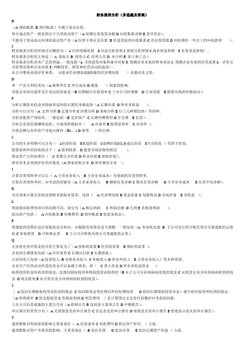 多选题及答案整理