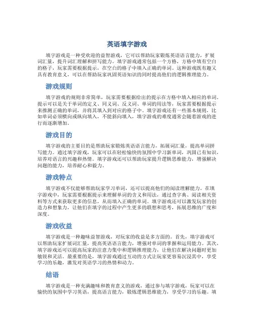 英语填字游戏