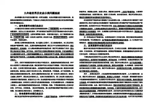 九年级世界历史启示类问题综述