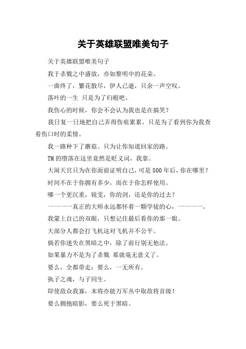 关于英雄联盟唯美句子