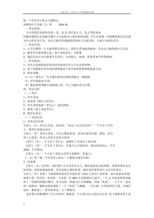 做一个有责任心的人主题班会