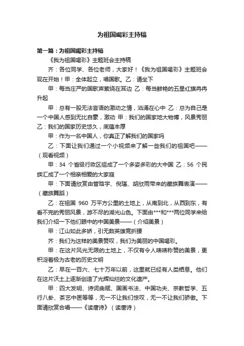 为祖国喝彩主持稿