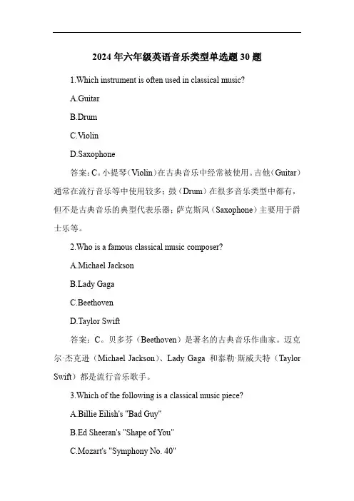 2024年六年级英语音乐类型单选题30题