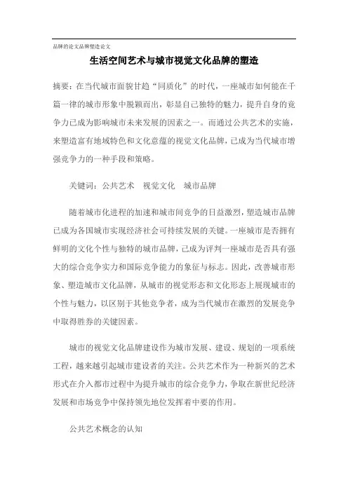 品牌的论文品牌塑造论文