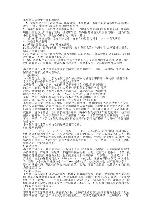 小学低年级学生主要心理特点