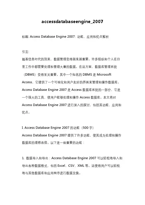 accessdatabaseengine_2007