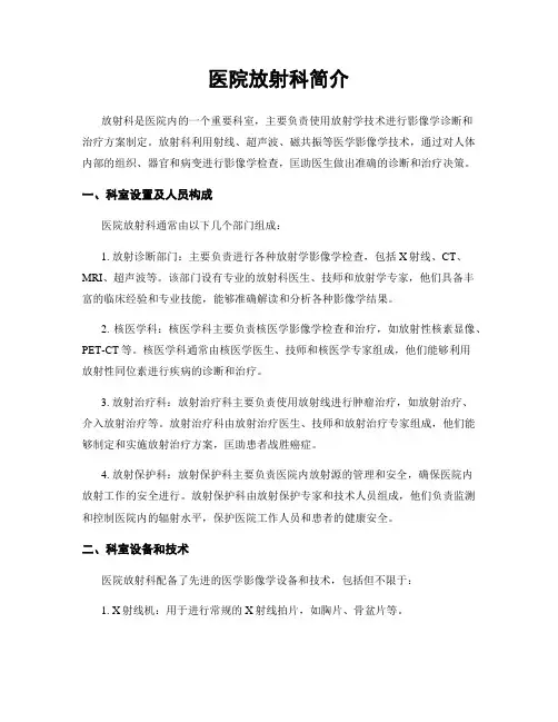 医院放射科简介
