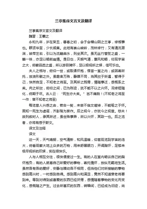兰亭集序文言文及翻译