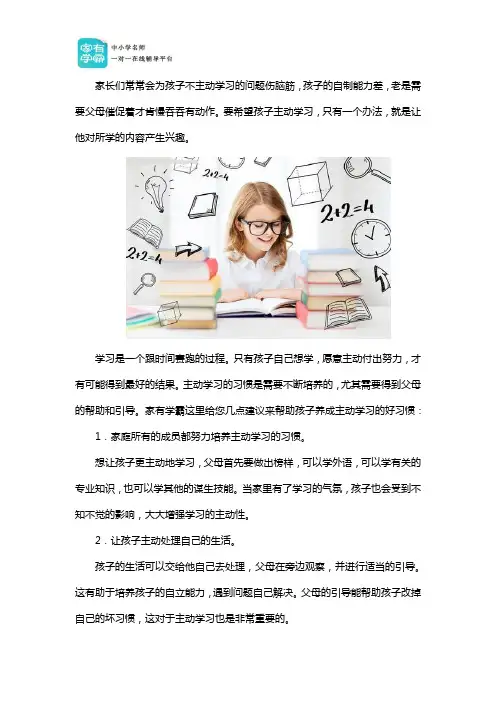 孩子不主动学习的可能原因