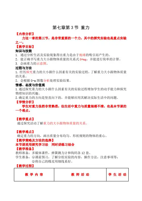 新人教版八年级物理第七章第三节教案(附当堂练习及答案)