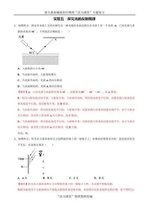 中考物理必考专题突破 实验5 探究光的反射规律(解析版)