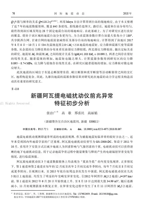 新疆阿瓦提电磁扰动仪前兆异常特征初步分析 