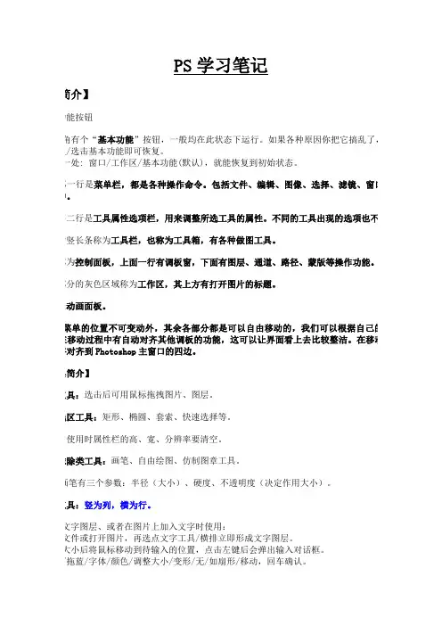 PS学习笔记