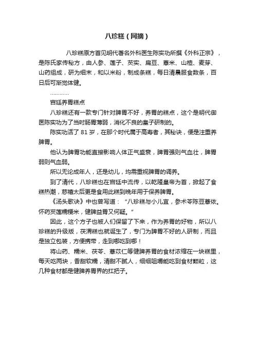 八珍糕（网摘）