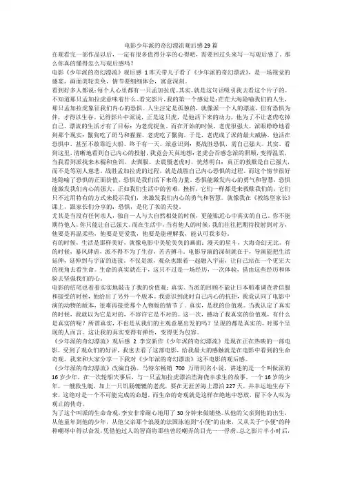 最新-电影少年派的奇幻漂流观后感29篇