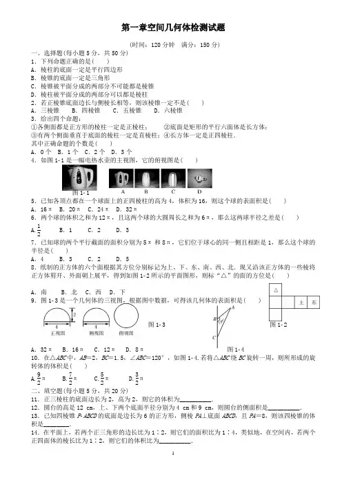 数学必修二第一章空间几何体测试题