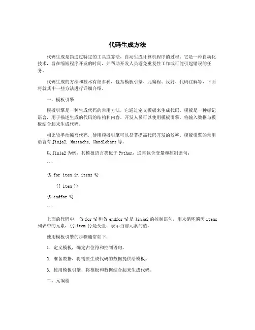 代码生成方法