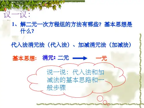 二元一次方程组解法综合ppt课件