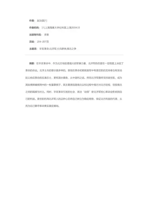 辛亥革命时期的北洋军——以士兵群体为主要研究对象