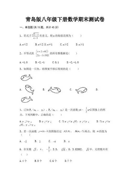 【完整版】青岛版八年级下册数学期末测试卷