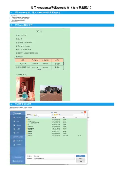 使用FreeMarker导出word文档（支持导出图片）