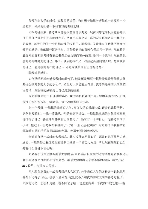 2021东南大学翻译硕士考研真题经验参考书