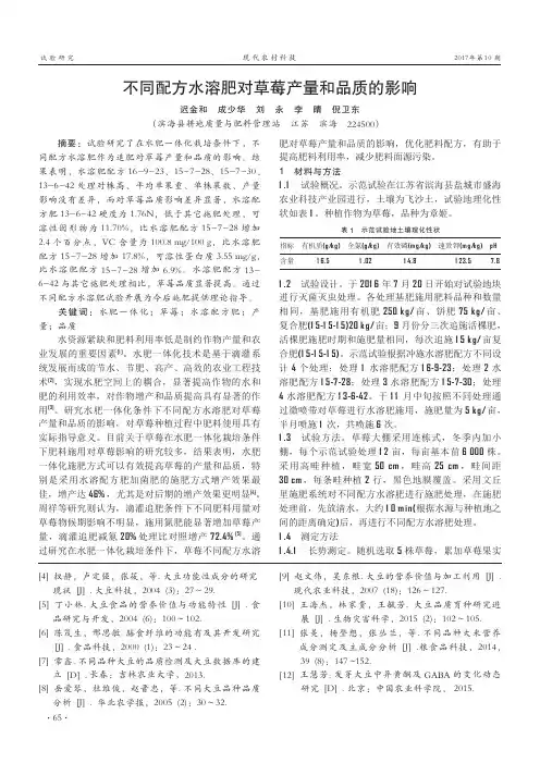不同配方水溶肥对草莓产量和品质的影响
