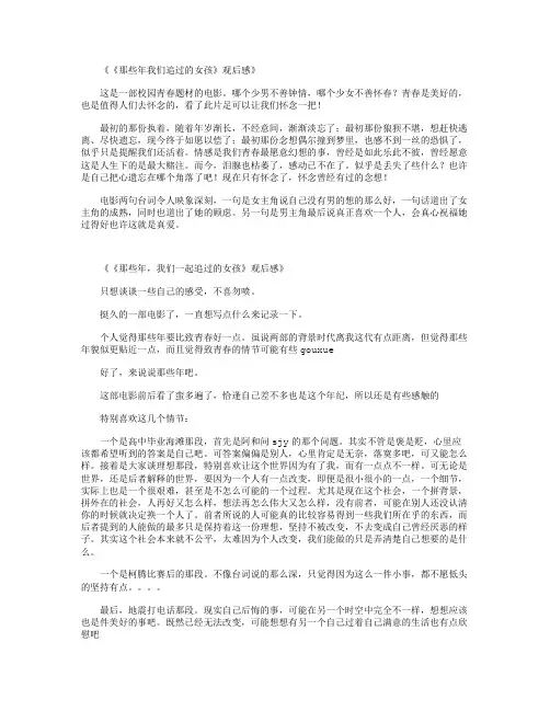 《那些年,我们一起追过的女孩》观后感_电影观后感