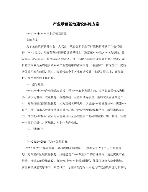 产业示范基地建设实施方案