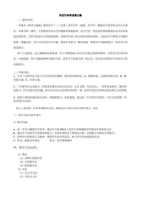 抖空竹说课文稿