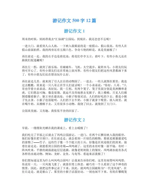 游记作文500字12篇