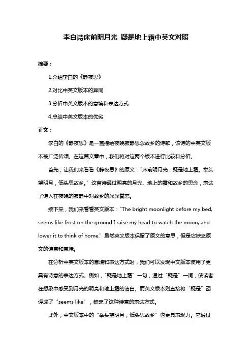 李白诗床前明月光 疑是地上霜中英文对照