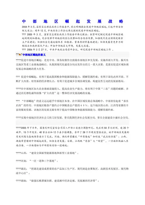 中部地区崛起发展战略