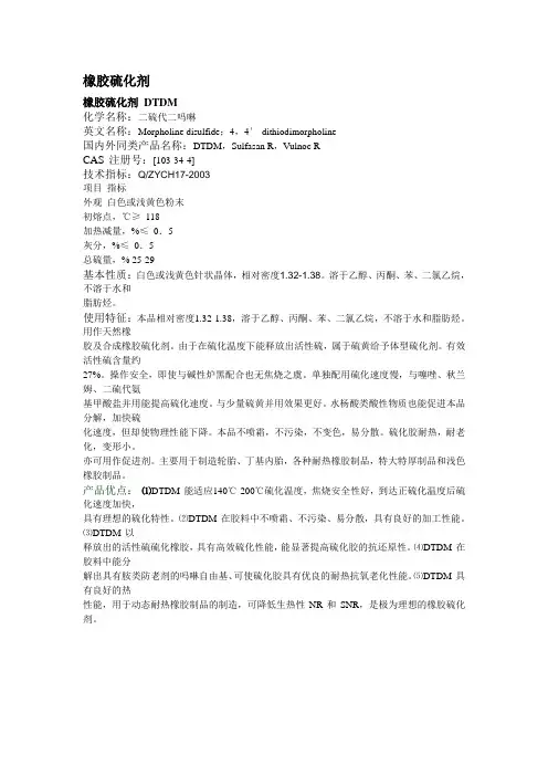 橡胶硫化剂