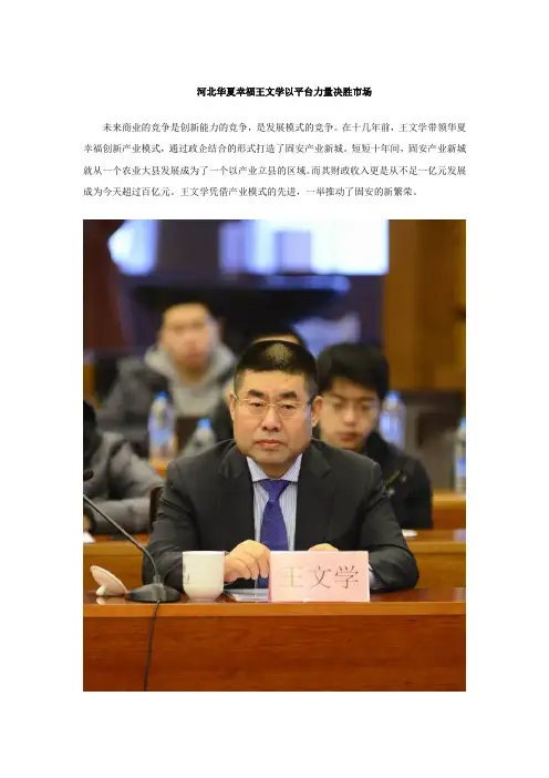 王文学以平台力量决胜市场