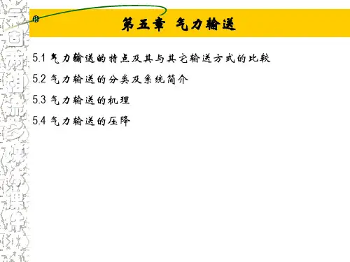 第五章  气力输送